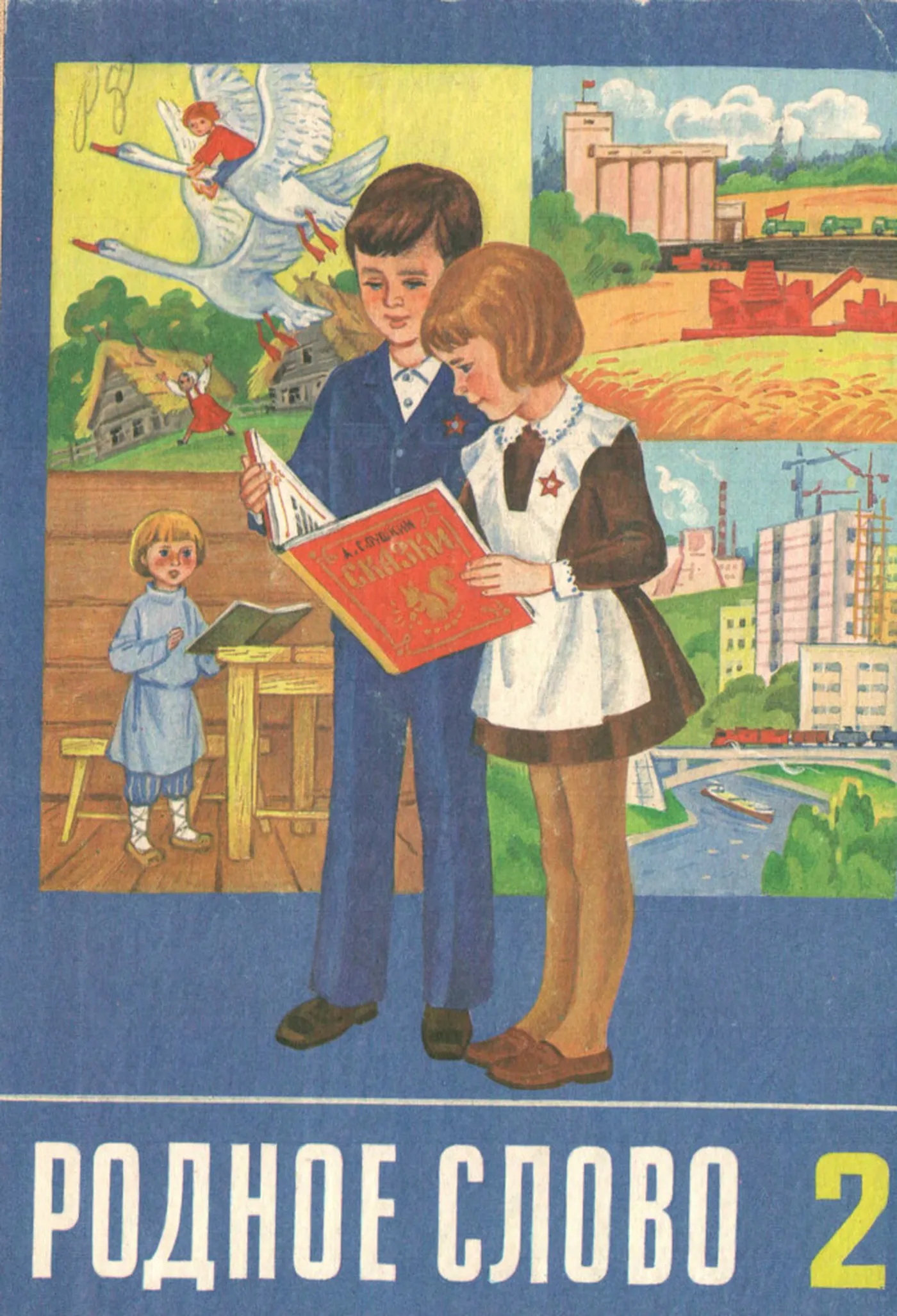 Родная речь 9 класс. Родное слово учебник. Советские книги школьные. Советские учебники для начальной школы. Обложки старых учебников.