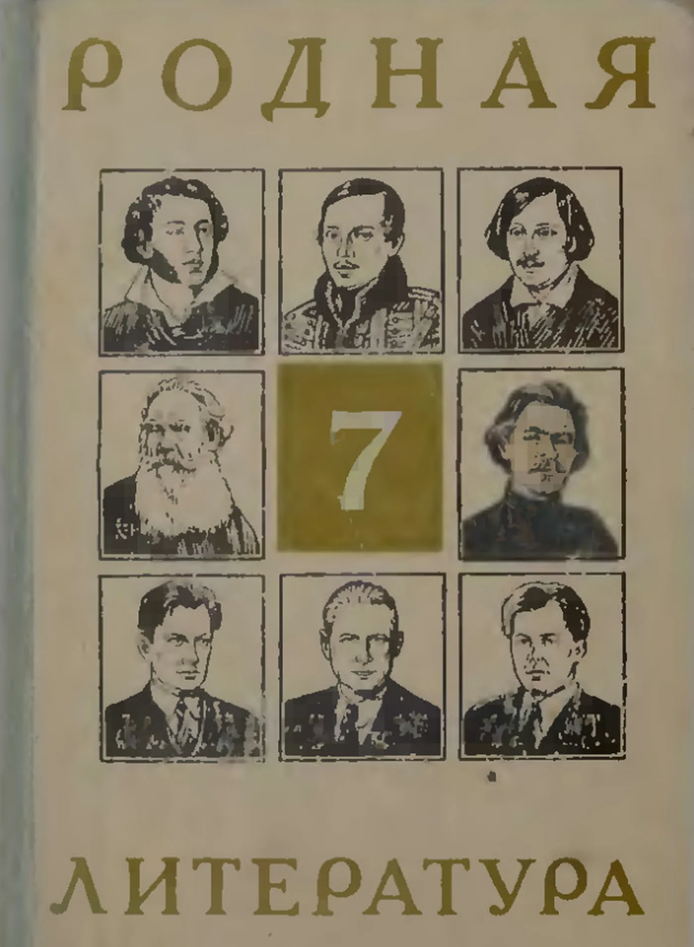 Родная литература учебник читать. Учебник литературы 6 класс СССР. Советские учебники по литературе. Родная литература Советский учебник. Учебники литературы в Советской школе.