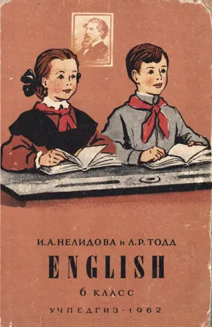 Английский