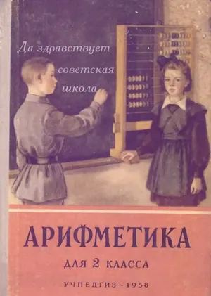 Арифметика