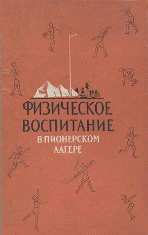 Физкультура