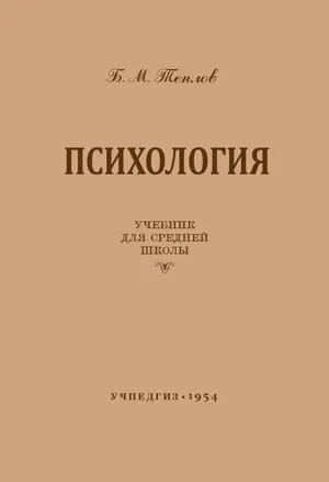 Психология