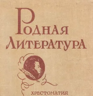 Литература