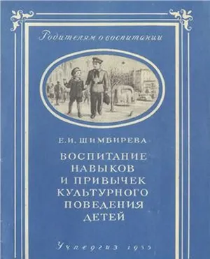 Воспитание